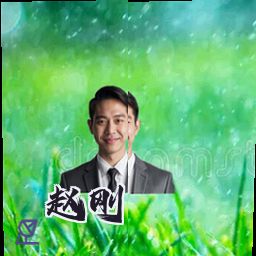 赵刚